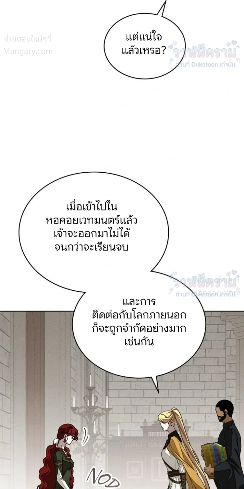 Under the oak tree – ใต้ร่มเงาแห่งต้นโอ๊ก ตอนที่ 166 — หน้า 26 จาก 40