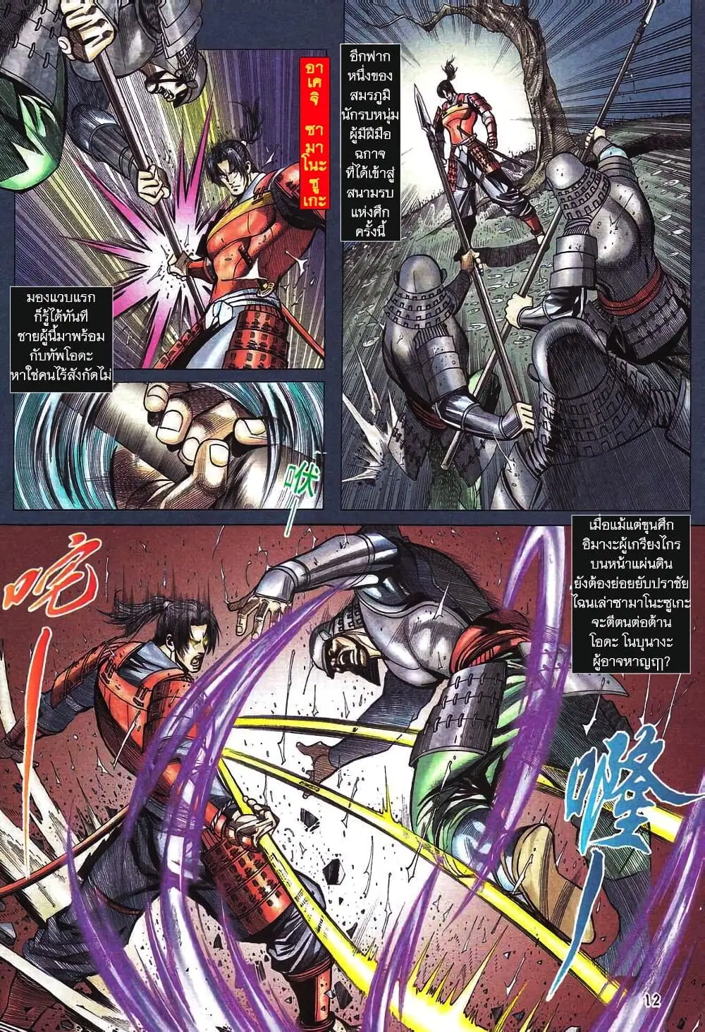 Onimusha Warlords ตอนที่ 1 — หน้า 11 จาก 43