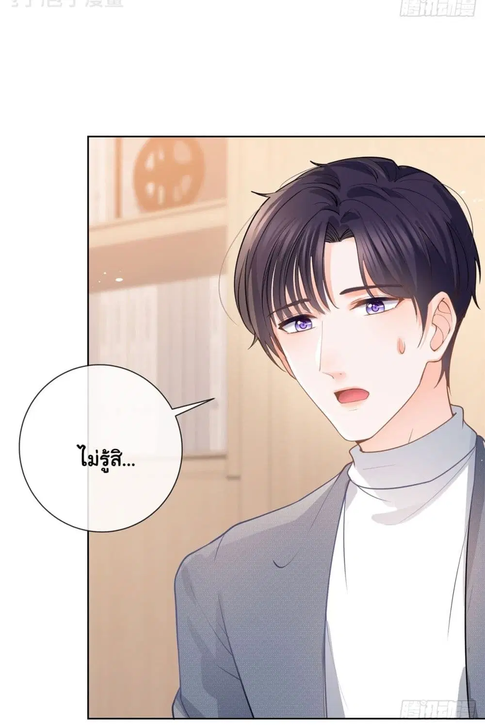 The Lovely Wife And Strange Marriage ตอนที่ 388 — หน้า 4 จาก 46