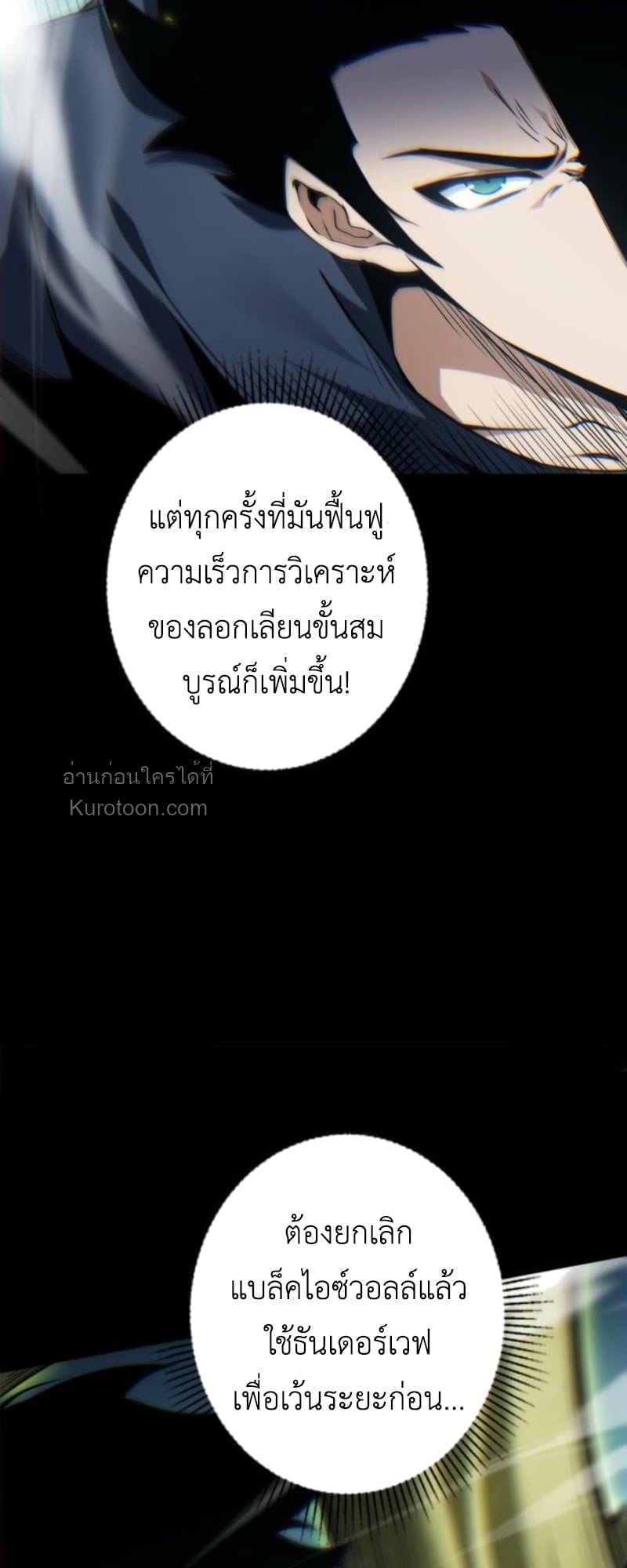 Absolute Domination at Level 0 Using My Analysis Skill เลเวล 0 ที่แกร่งที่สุด – ไร้พ่ายด้วยสกิลการวิเคราะห์ ตอนที่ 3 — หน้า 76 จาก 132