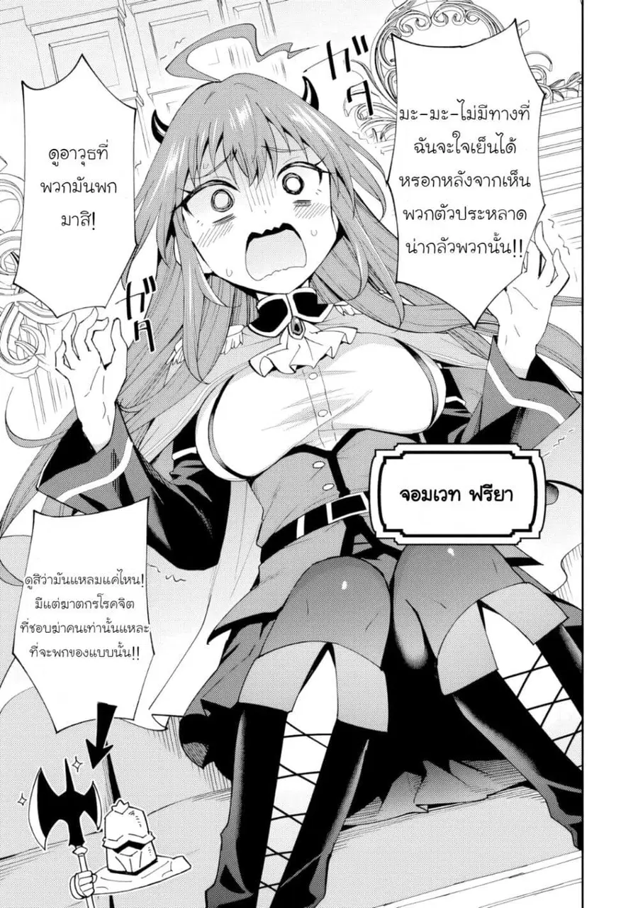 Shitennou Saijaku no Jiritsu Keikaku ตอนที่ 1 — หน้า 4 จาก 34