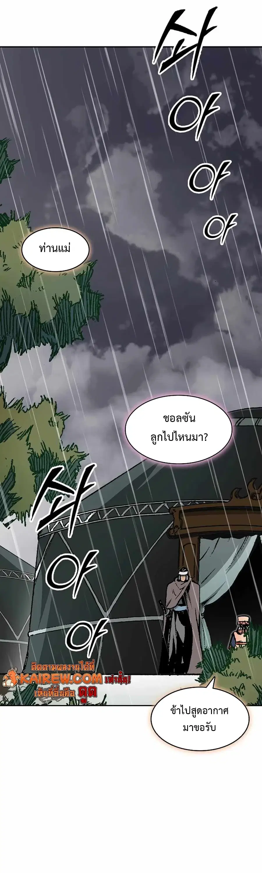 Memoir of the God of War ตอนที่ 208 — หน้า 45 จาก 65