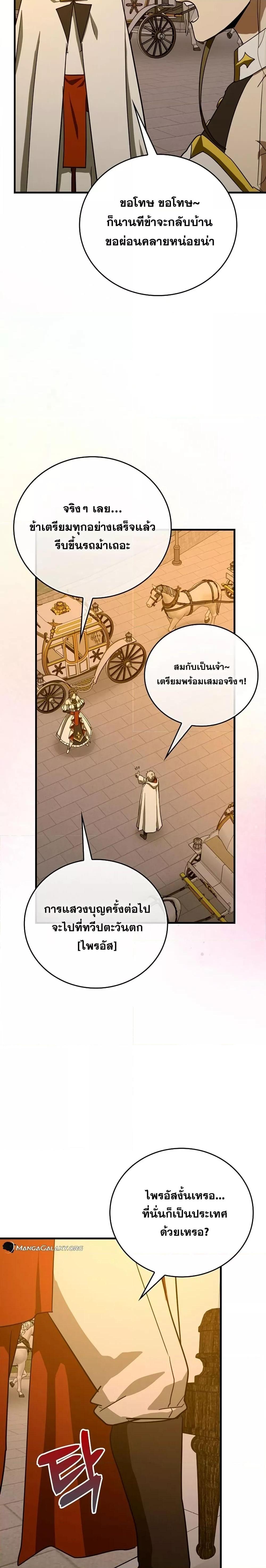 To Hell With Being a Saint, I’m a Doctor ตอนที่ 96 — หน้า 24 จาก 28