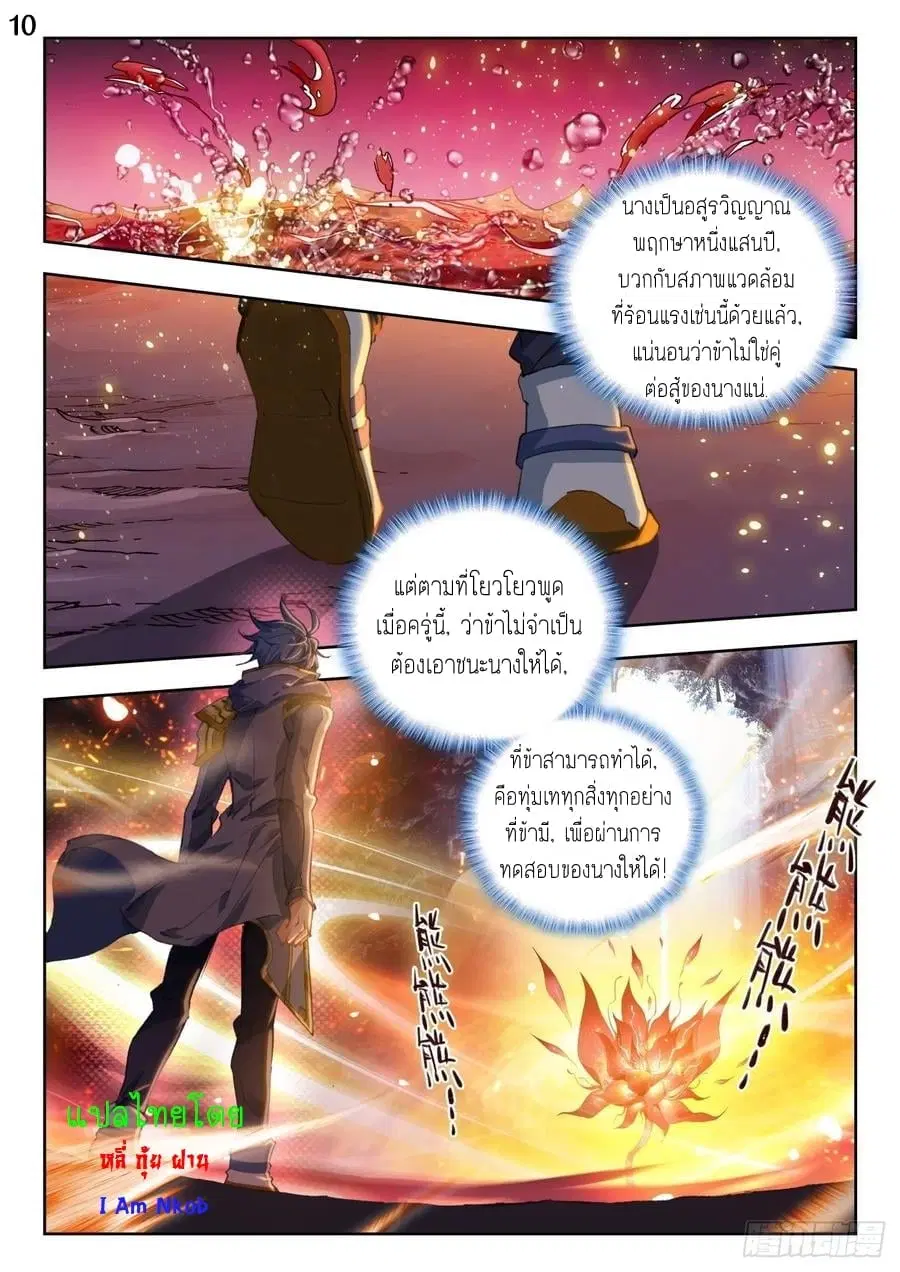 Douluo Dalu II: Jueshi Tangmen ตอนที่ 264 — หน้า 10 จาก 16
