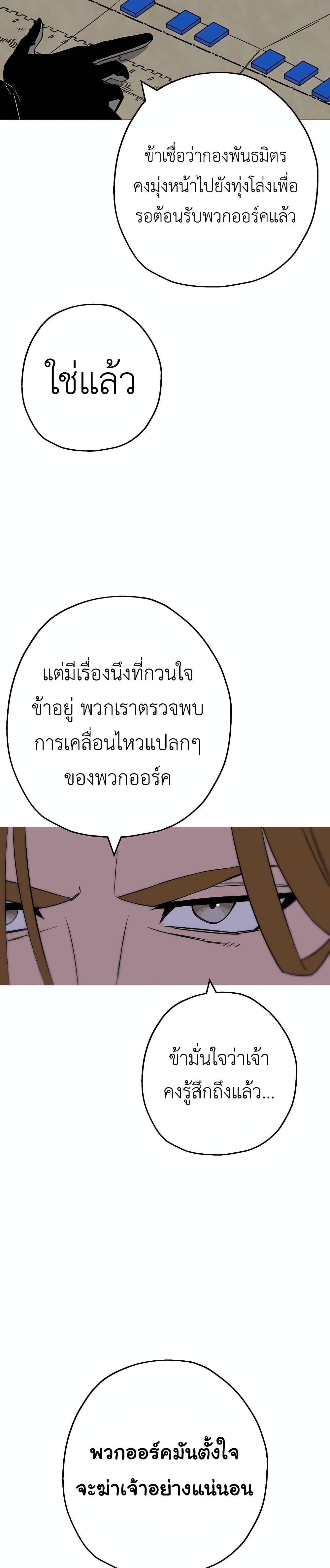 The Story of a Low-Rank จากเบี้ยสู่ราชัน ตอนที่ 109 — หน้า 21 จาก 30