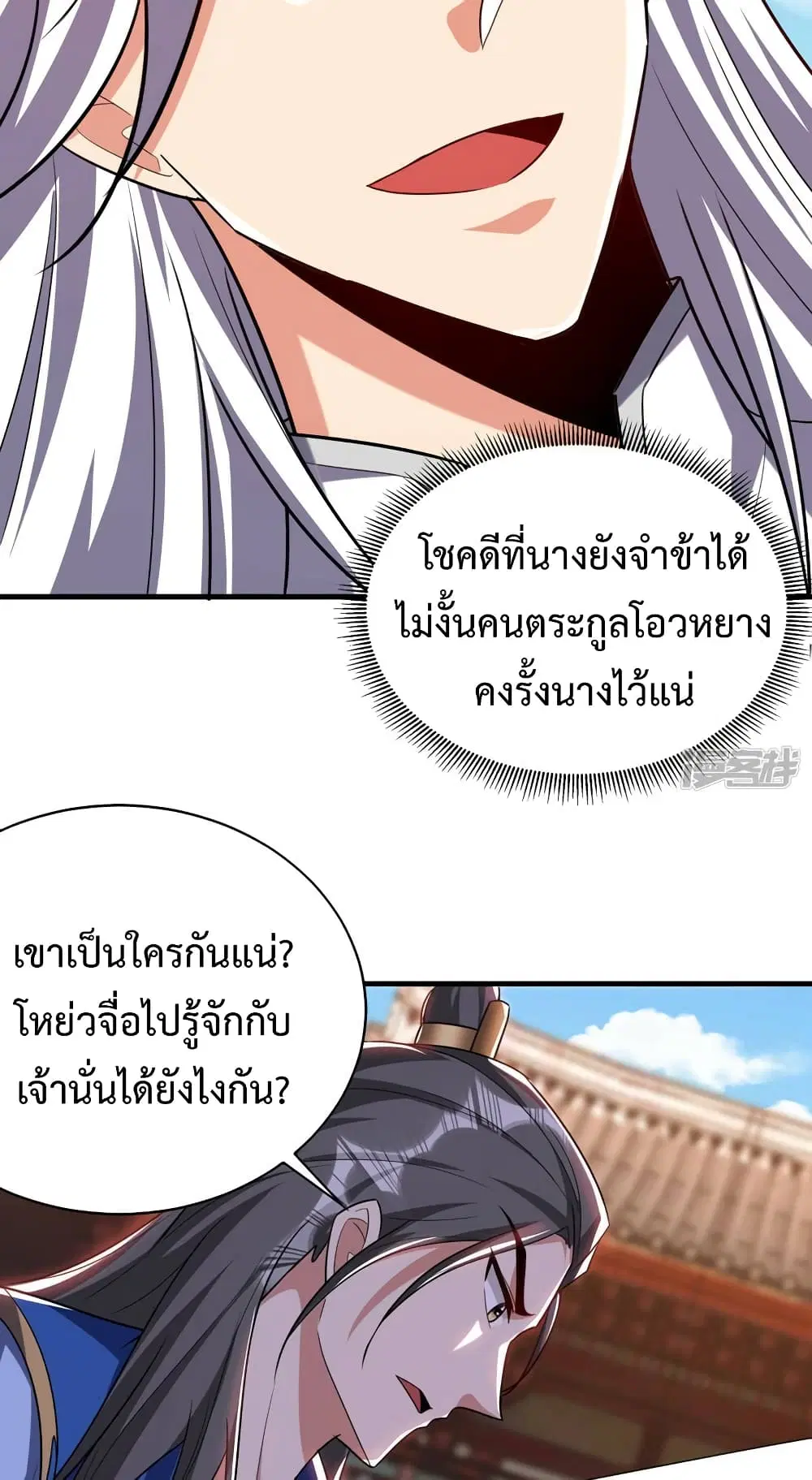 Rise of The Demon King ตอนที่ 271 — หน้า 16 จาก 42