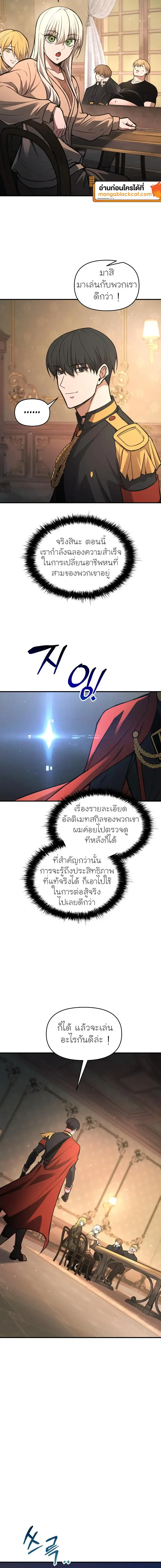 I Became the Tyrant of a Defense Game ตอนที่ 181 — หน้า 14 จาก 18