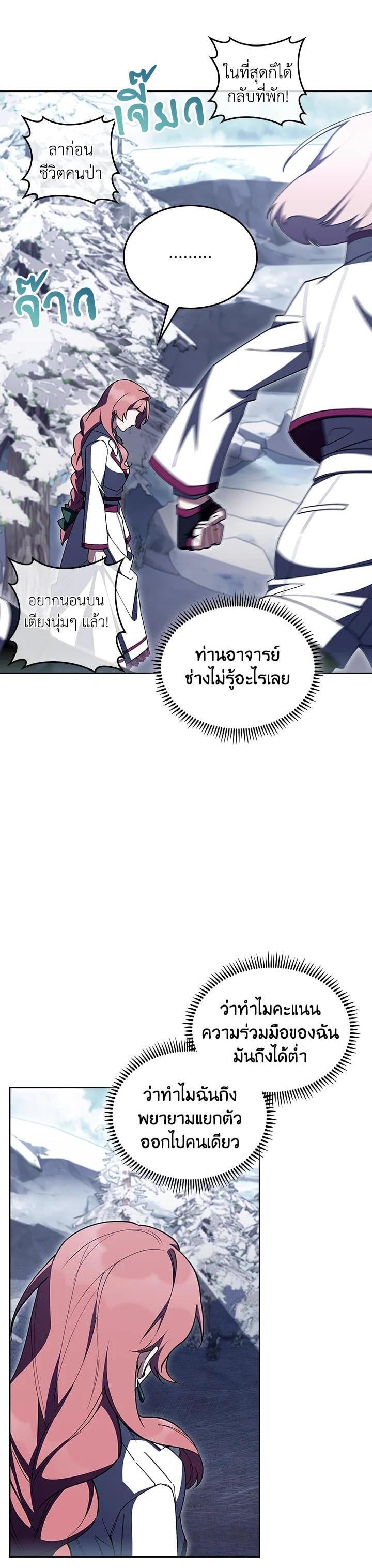 Fallen House Ardan ตอนที่ 87 — หน้า 21 จาก 38