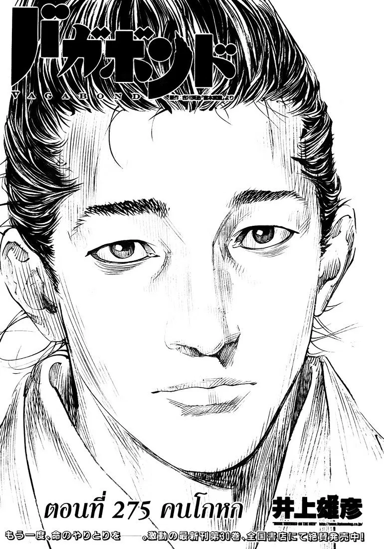 Vagabond ตอนที่ 275 — หน้า 1 จาก 21