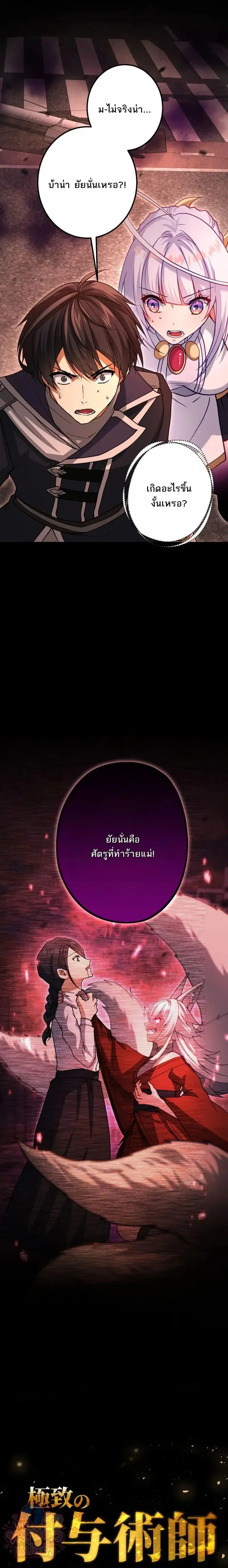 The Ultimate Enchanter: Rising from the Weakest After Making a Contract with a Goddess – โคตรนักเสริมพลัง: จากจุดต่ำสุดสู่จุดสูงสุดด้วยสัญญาเทพธิดา ตอนที่ 14 — หน้า 1 จาก 33