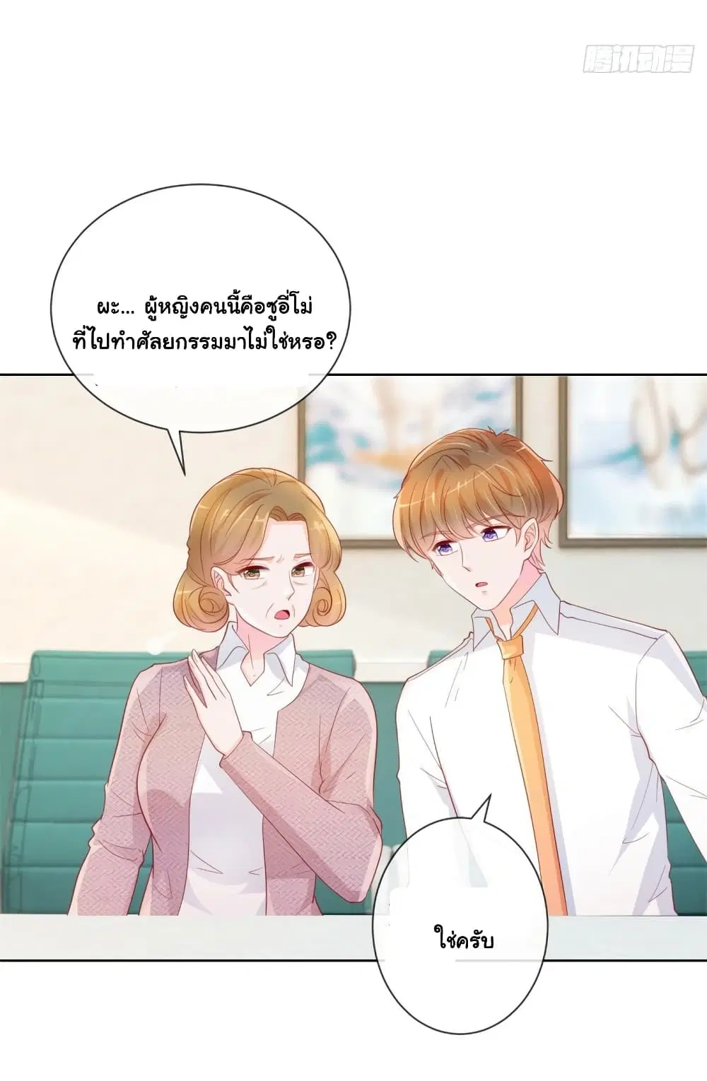 The Lovely Wife And Strange Marriage ตอนที่ 378 — หน้า 33 จาก 35
