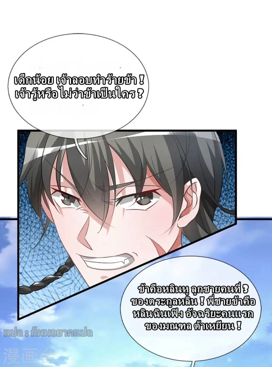 Sky Sword God ตอนที่ 5 — หน้า 3 จาก 27