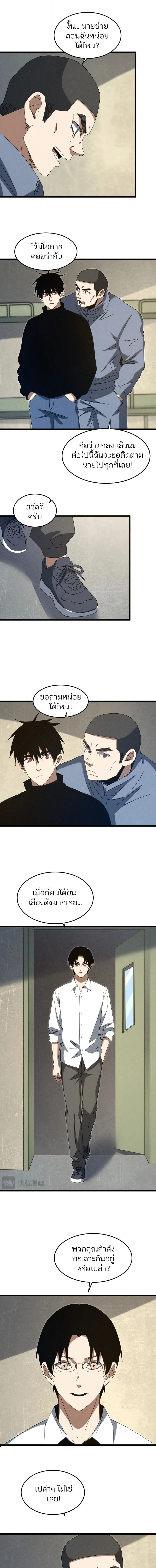 Rebirth of the Campus Special Forces Soldier เกิดใหม่ของทหารหน่วยรบพิเศษ ตอนที่ 56 — หน้า 5 จาก 8