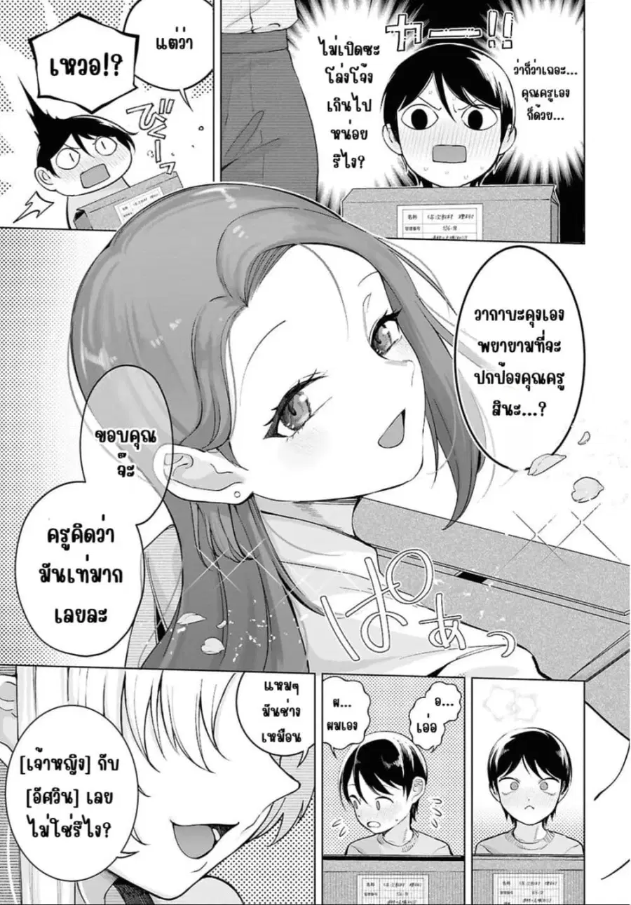 Ore no Ichizu wo Jama Suru Aitsu ตอนที่ 3 — หน้า 5 จาก 15