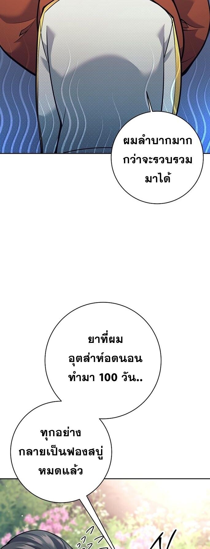 The Illegitimate Who Devours Weapons บุตรนอกสมรส ผู้กลืนกินอาวุธ ตอนที่ 29 — หน้า 22 จาก 71