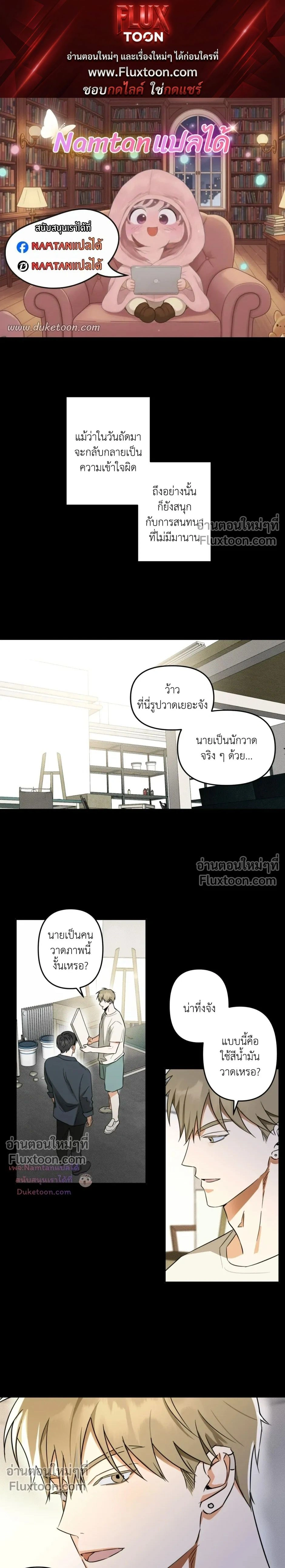 Don’t Dump Me Like Trash – อย่าทิ้งขยะอย่างผมเลยนะครับ ตอนที่ 6 — หน้า 1 จาก 16