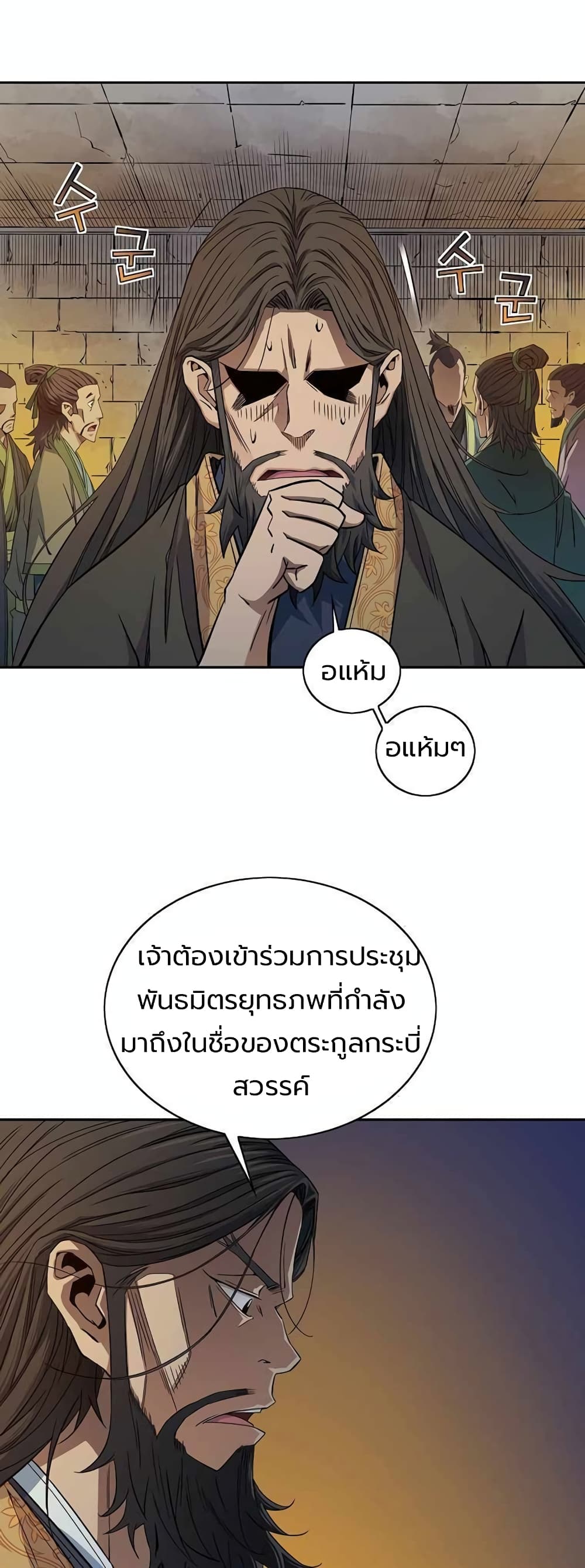 The Scholar Warrior ตอนที่ 28 — หน้า 28 จาก 48