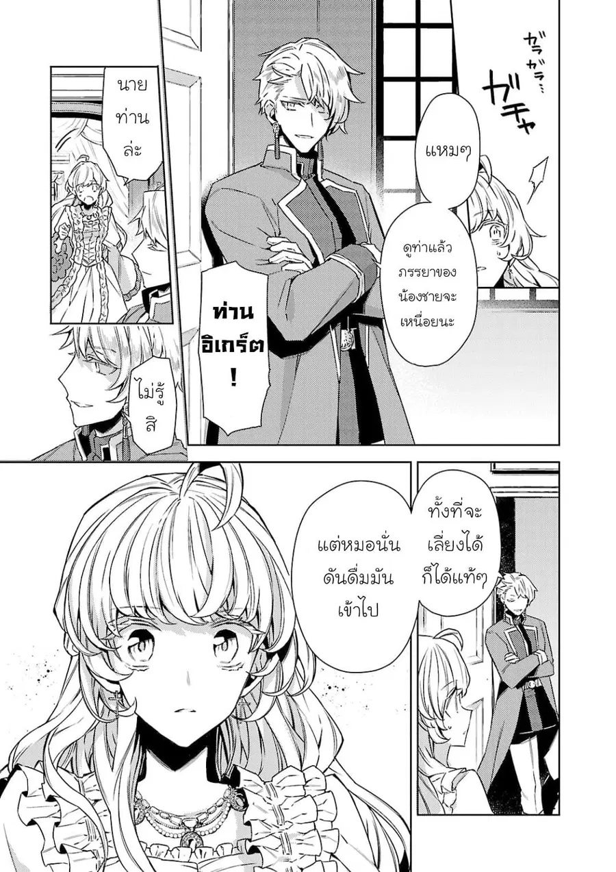 Hanayome no Yangotonaki Jijou ตอนที่ 9 — หน้า 11 จาก 27