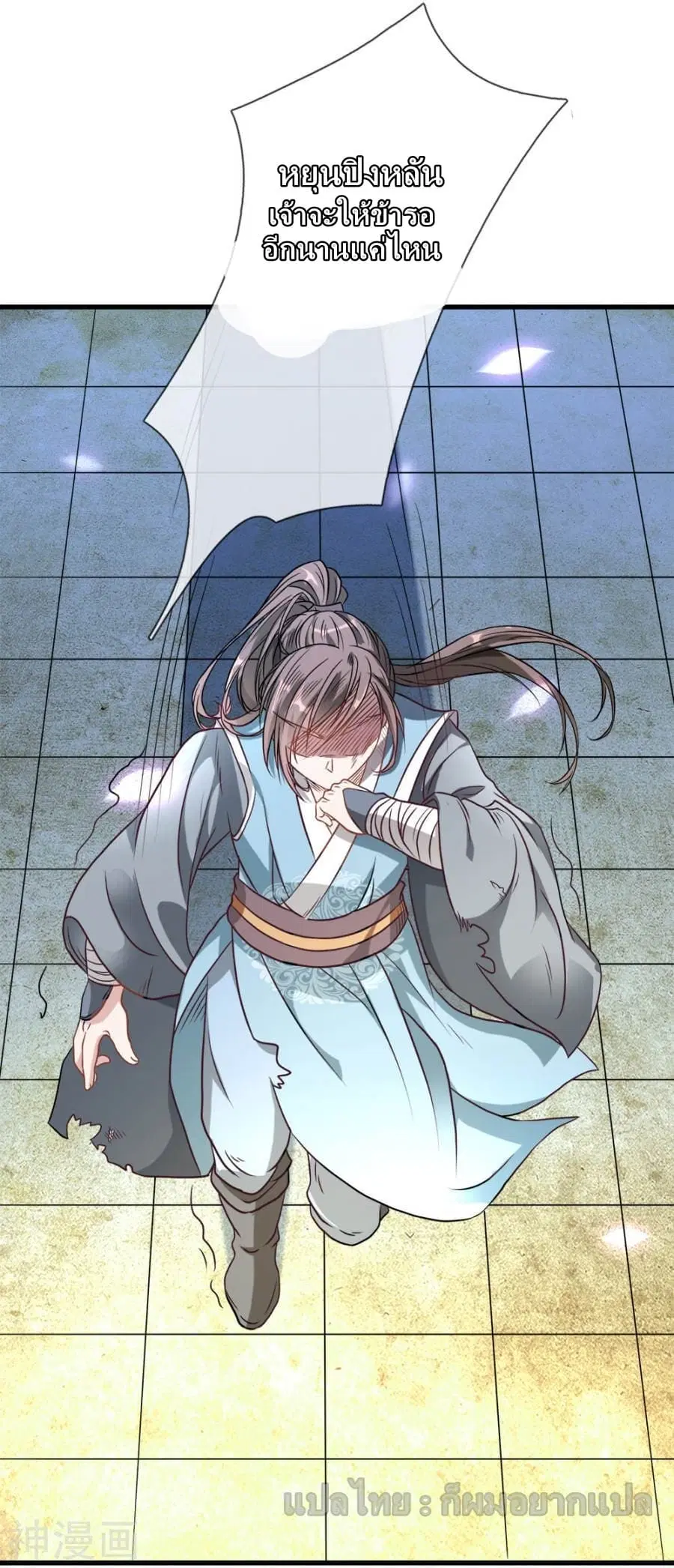 Sky Sword God ตอนที่ 1 — หน้า 36 จาก 56