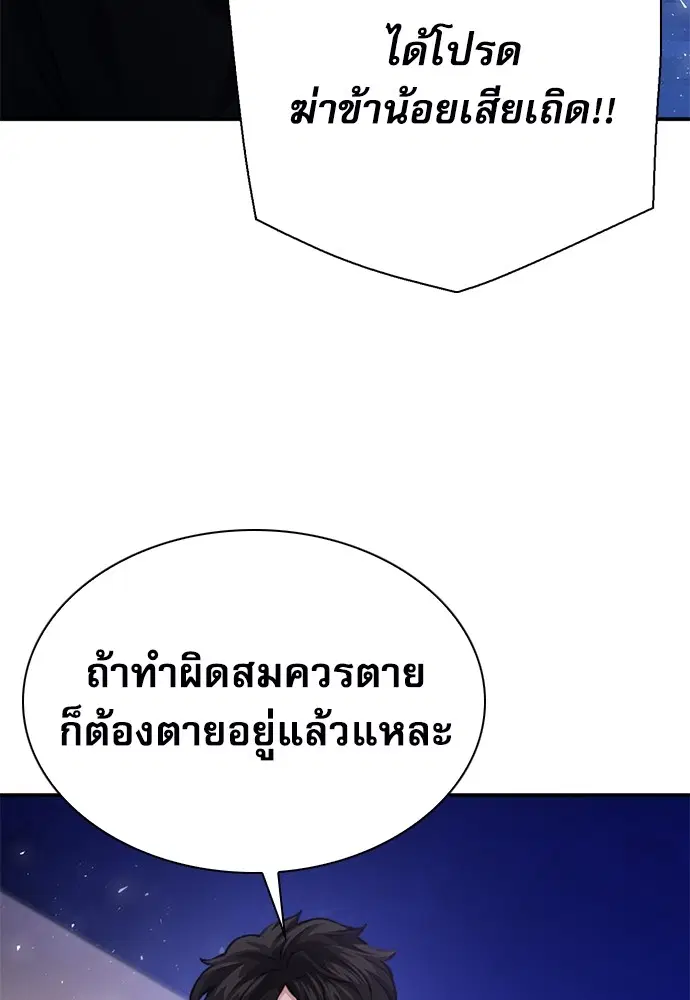 The Druid of Seoul Station ตอนที่ 149 — หน้า 144 จาก 189