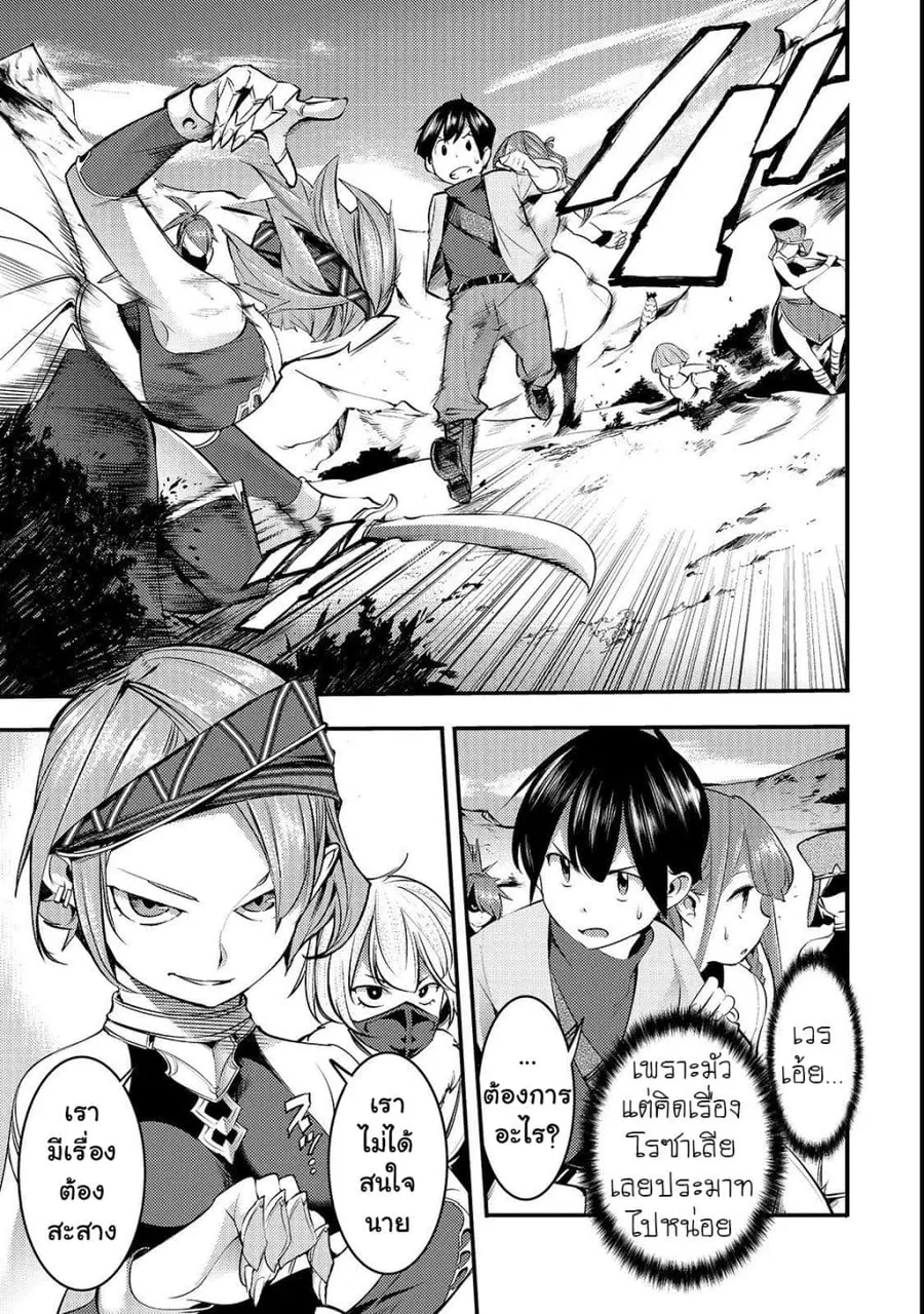 Hazure Skill [Mapping] wo Te ni Shita Shonen ha Saikyou Party to Dungeon ni Idomu ตอนที่ 7 — หน้า 18 จาก 21