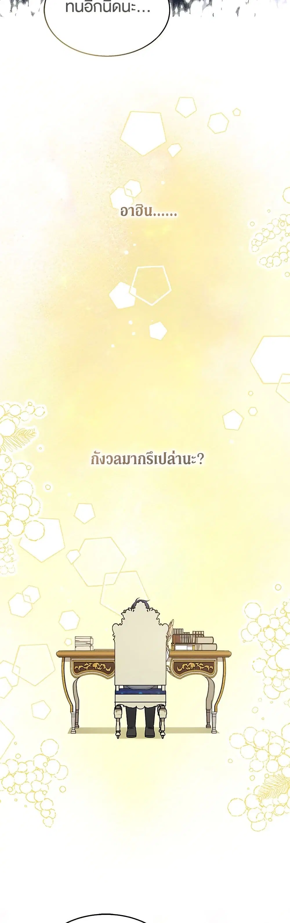 The Symbiotic Relationship Between a Panther and a Rabbit ตอนที่ 145 — หน้า 9 จาก 34