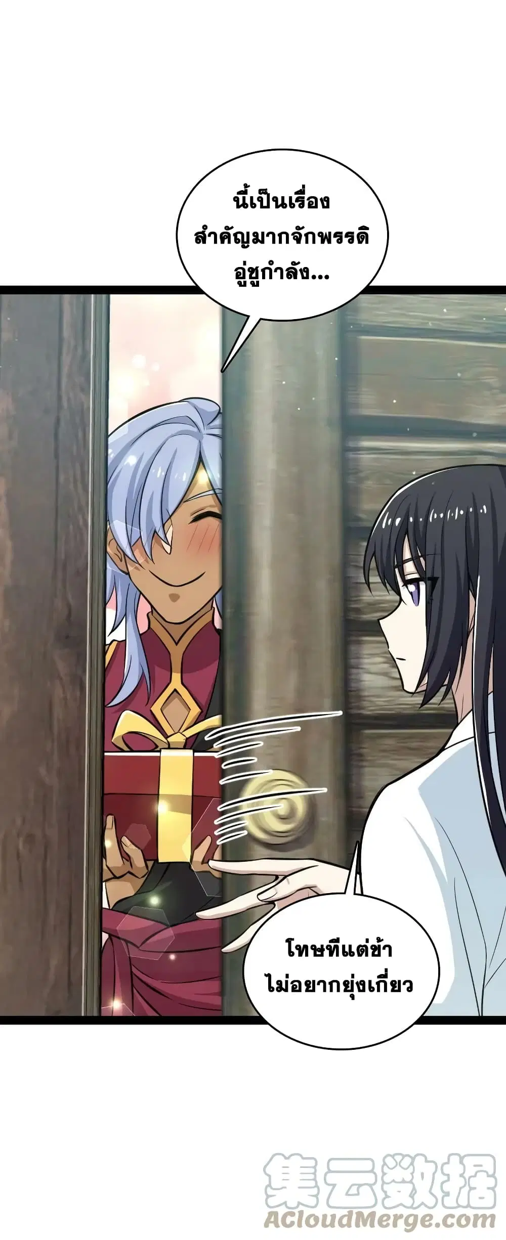 The Martial Emperor’s Life After Seclusion ตอนที่ 195 — หน้า 16 จาก 46