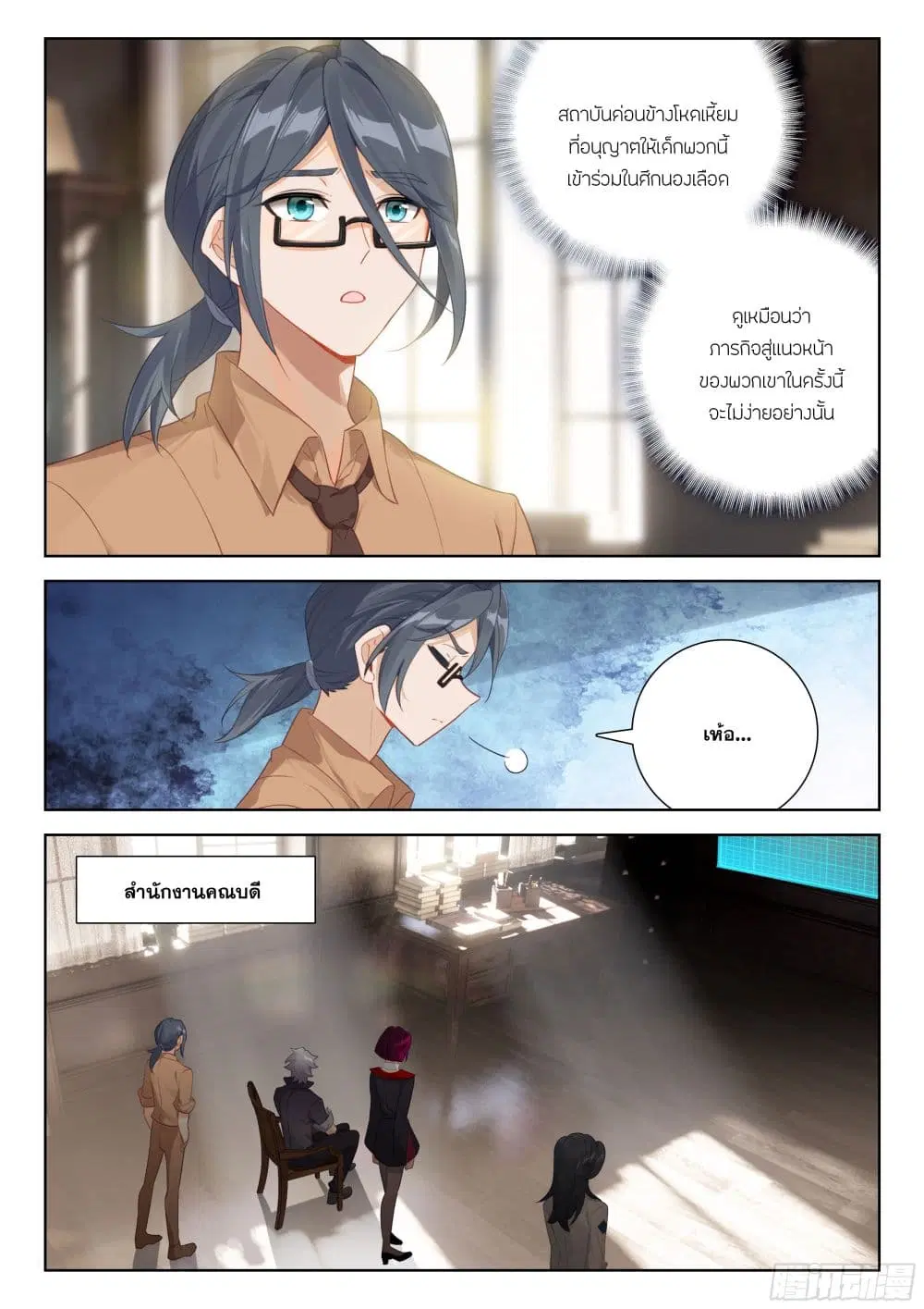 Douluo Dalu IV: Zhongji Douluo ตอนที่ 399 — หน้า 4 จาก 18