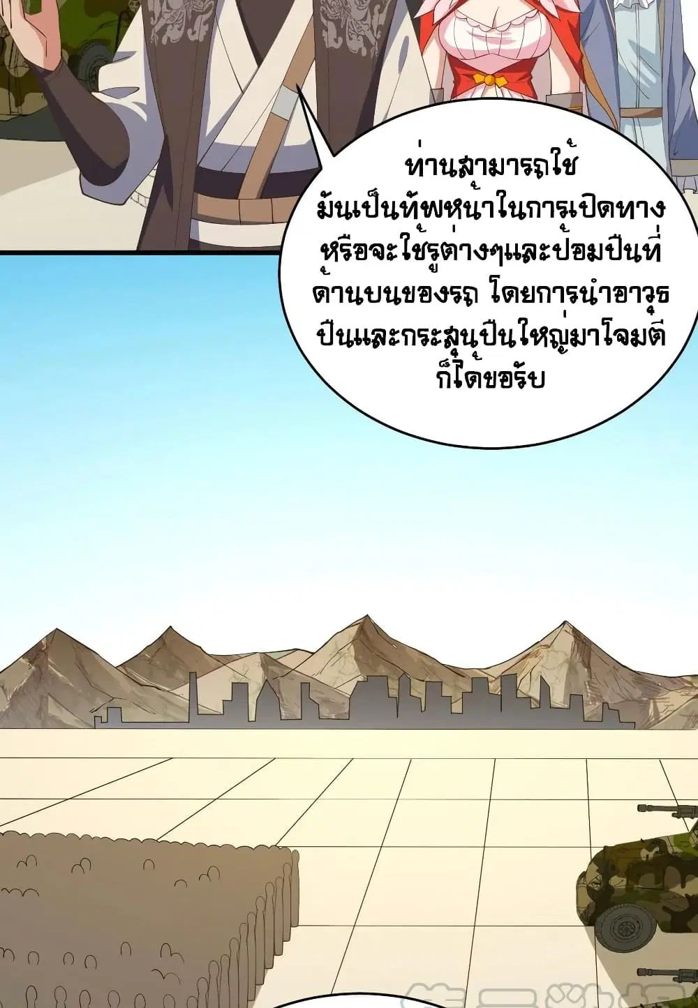 Starting From Today I’ll Work As A City Lord ตอนที่ 310 — หน้า 32 จาก 54