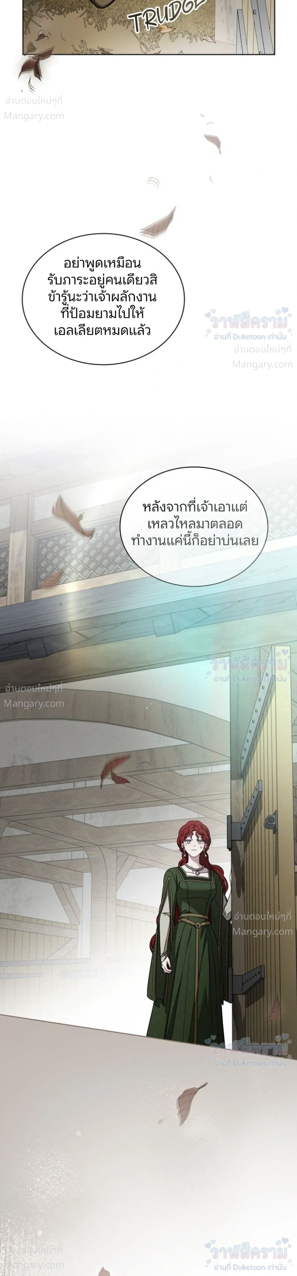 Under the oak tree – ใต้ร่มเงาแห่งต้นโอ๊ก ตอนที่ 160 — หน้า 3 จาก 55