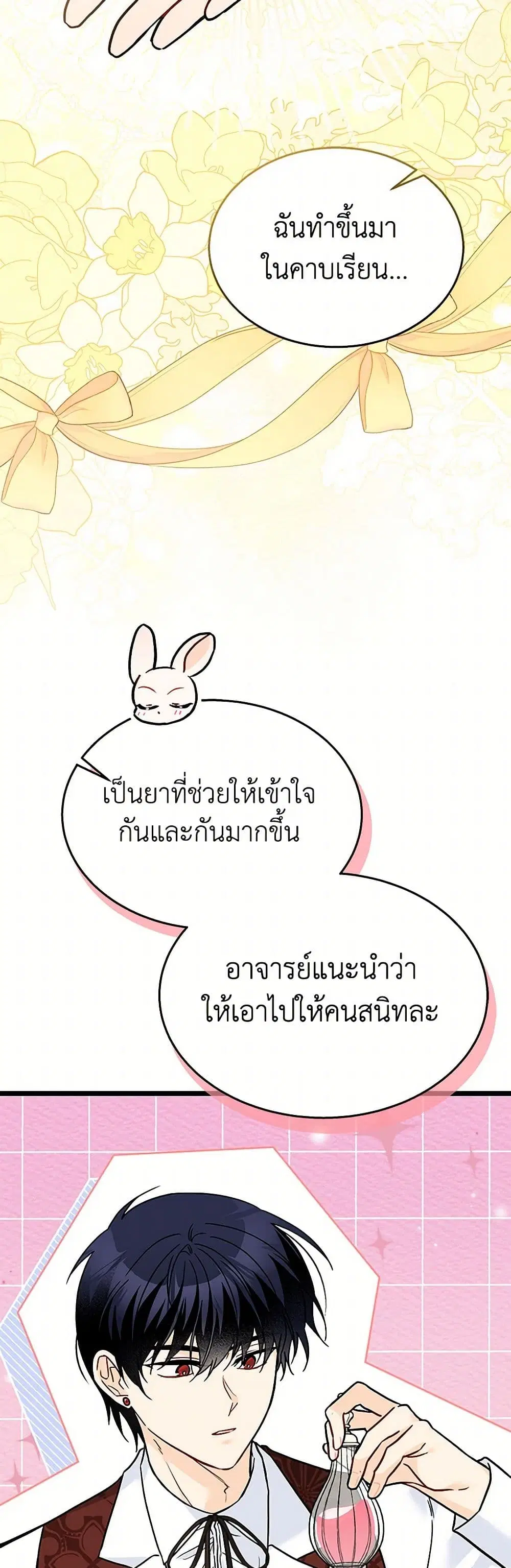 The Symbiotic Relationship Between a Panther and a Rabbit ตอนที่ 160 — หน้า 4 จาก 41