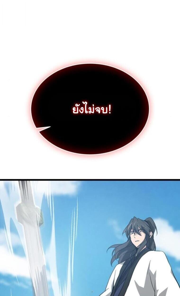 Initializing the Sect System ปฐมบทแห่งระบบสำนัก ตอนที่ 20 — หน้า 132 จาก 136