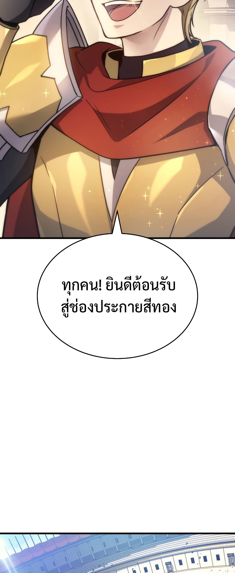 The Martial God Who Regressed Back to Level 2 ตอนที่ 11 — หน้า 26 จาก 90