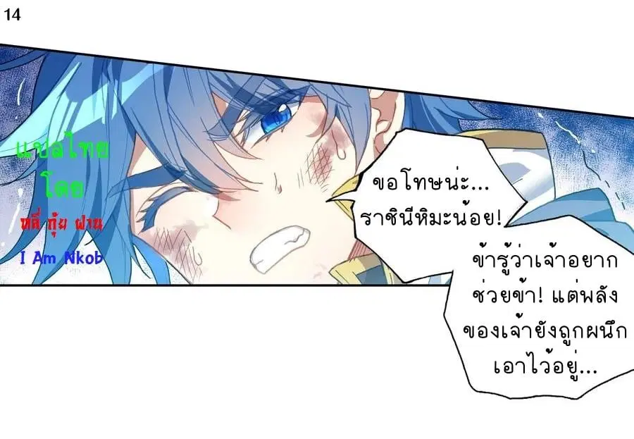 Douluo Dalu II: Jueshi Tangmen ตอนที่ 230 — หน้า 16 จาก 51