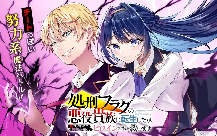 Shokei Flag no Akuyaku Kizoku ni Tensei Shita ga, Shinitakunai node Yami Mahou o Kiwamete Heroine-tachi o Sukuimasu ตอนที่ 3 — หน้า 33 จาก 33