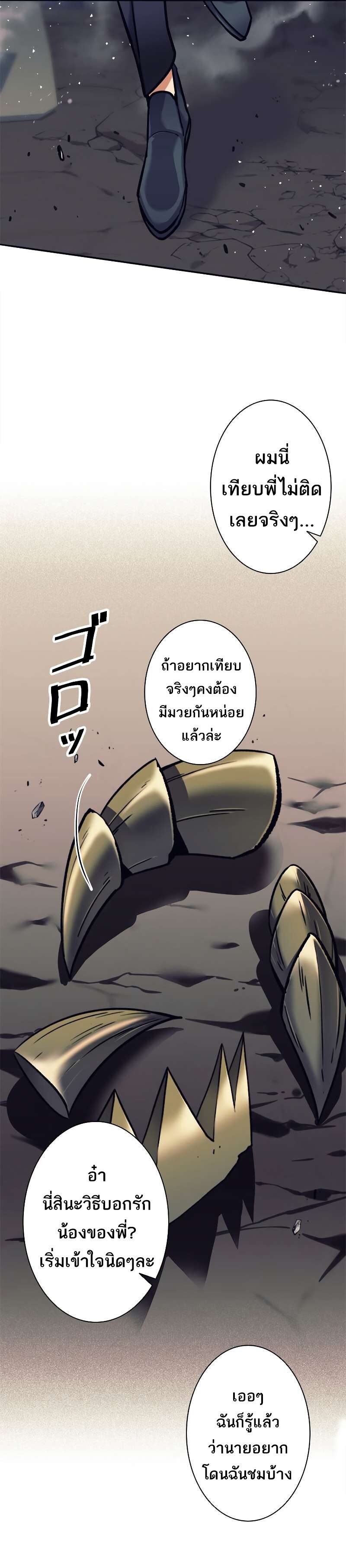 I’m an Ex-class Hunter ผมคือฮันเตอร์คลาส EX ตอนที่ 12 — หน้า 34 จาก 40
