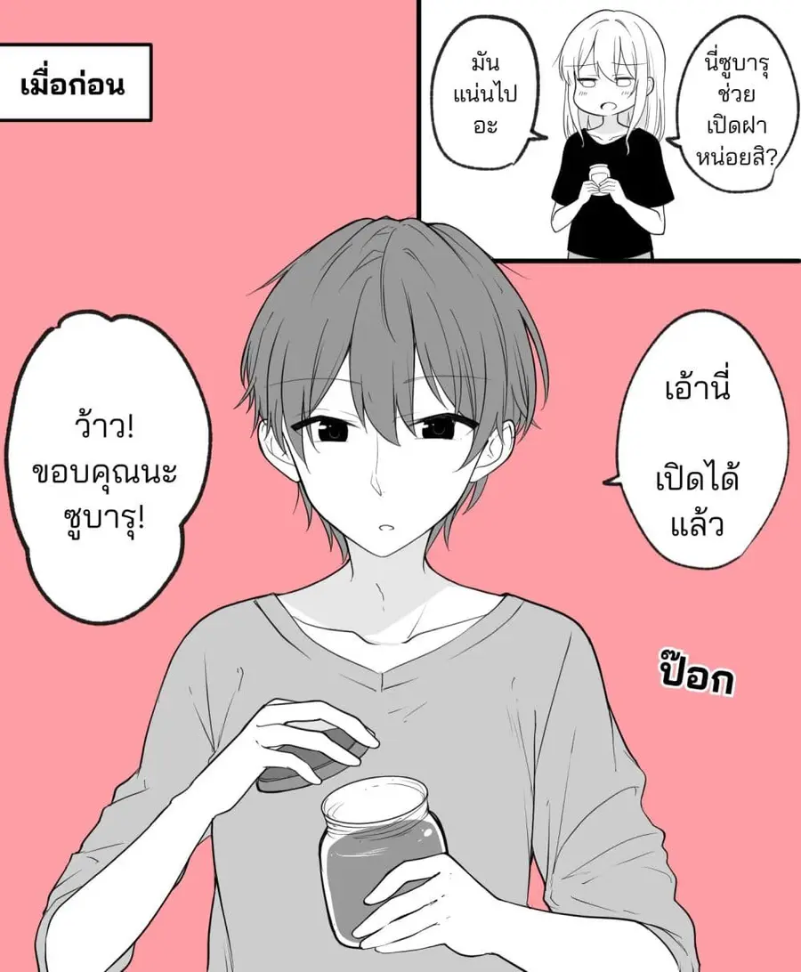 Daily Life of a Couple in Which the Boyfriend Became a Girl One Day ตอนที่ 2 — หน้า 9 จาก 11