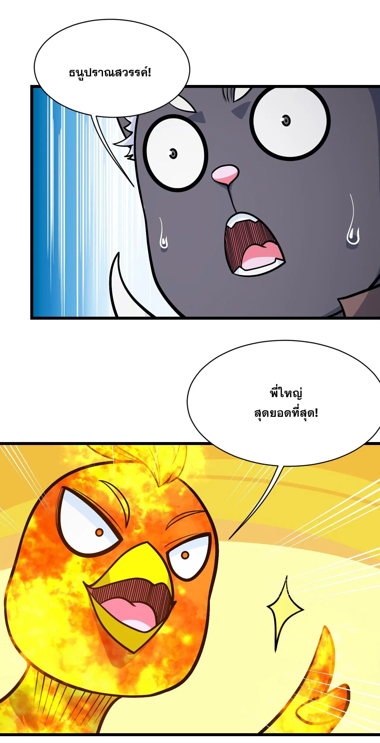 Matchless Emperor ตอนที่ 372 — หน้า 2 จาก 28