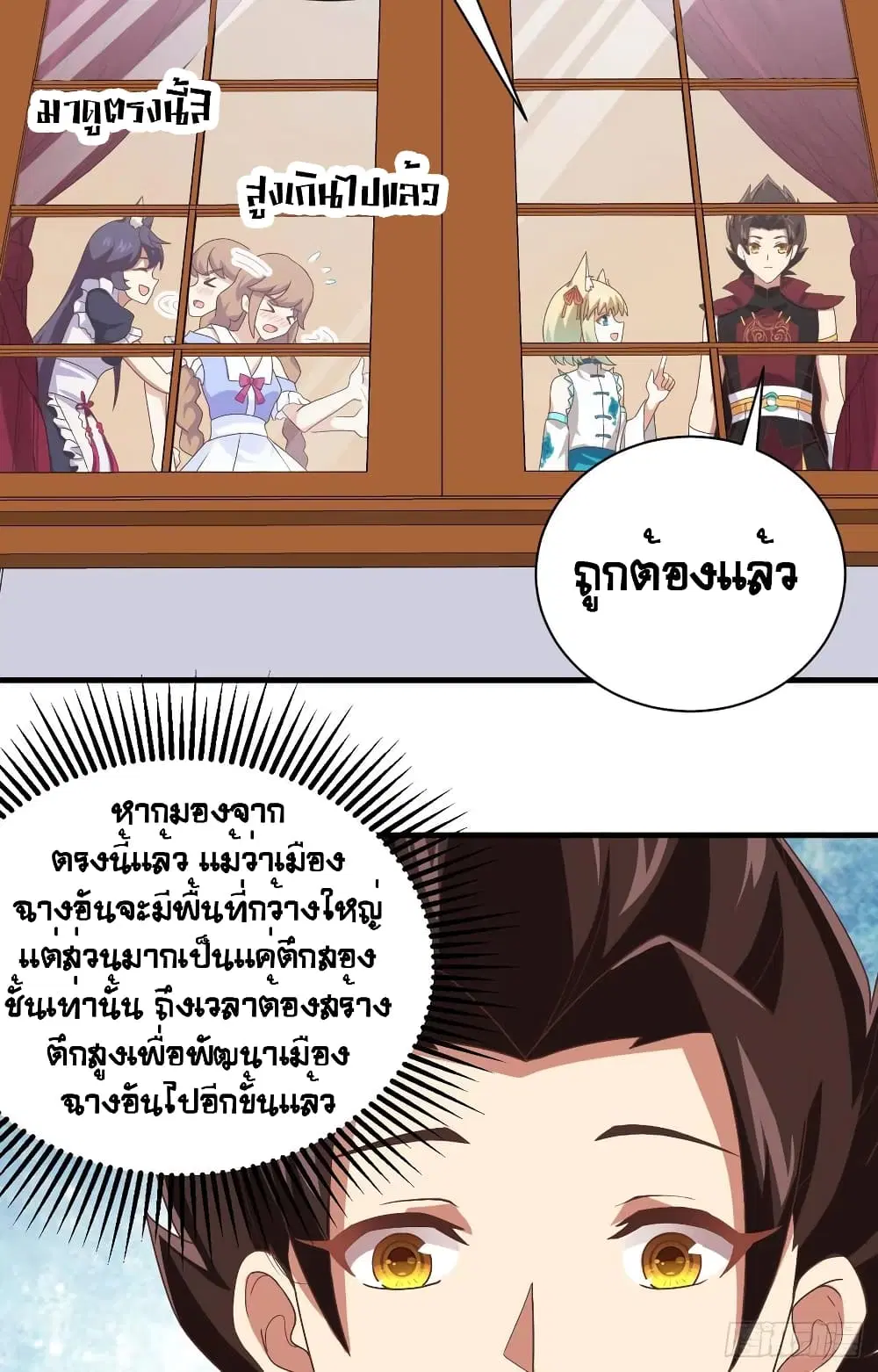 Starting From Today I’ll Work As A City Lord ตอนที่ 297 — หน้า 13 จาก 41