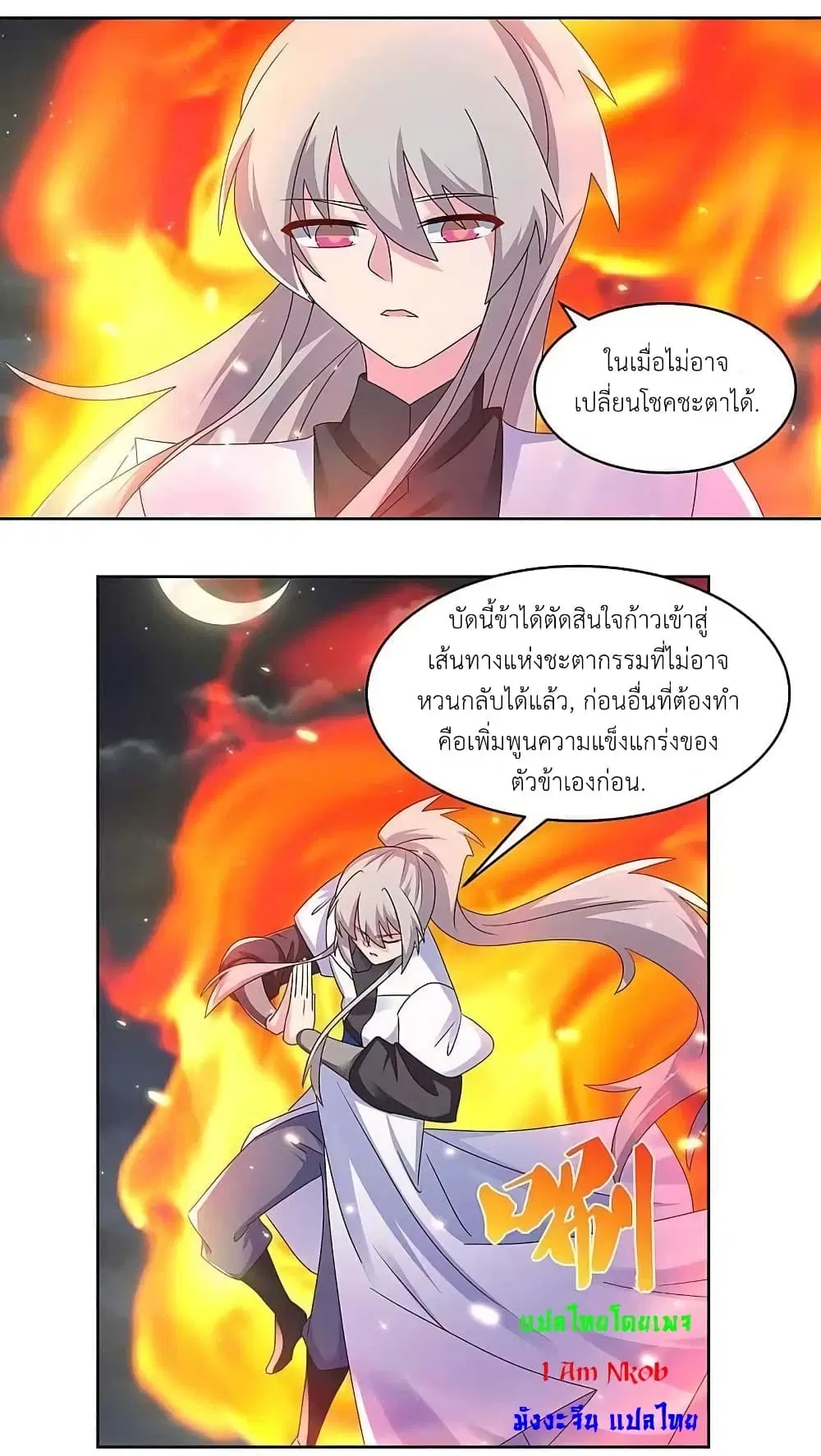 Above All Gods ตอนที่ 240 — หน้า 16 จาก 17