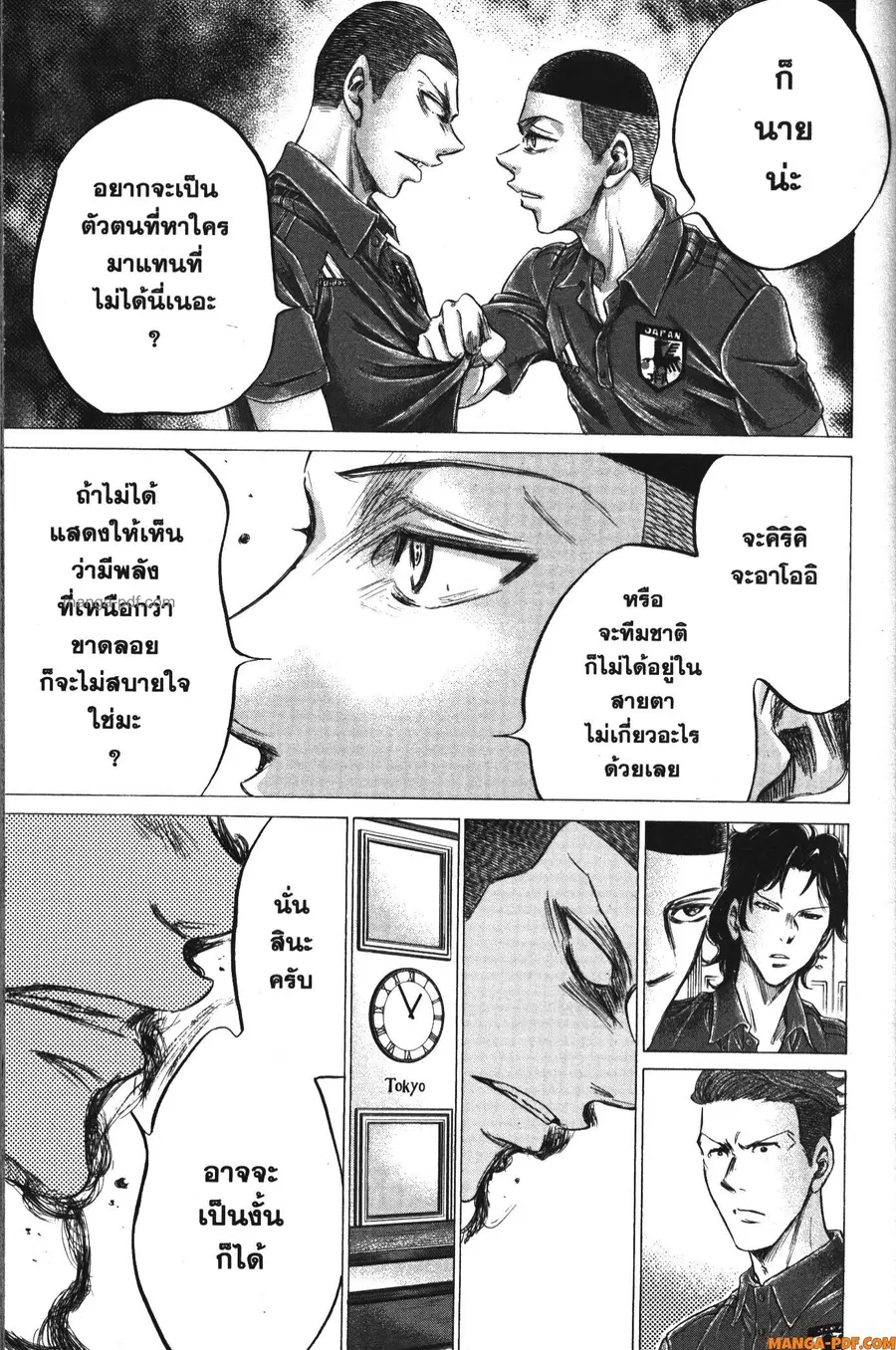 Ao Ashi ตอนที่ 172 — หน้า 7 จาก 20