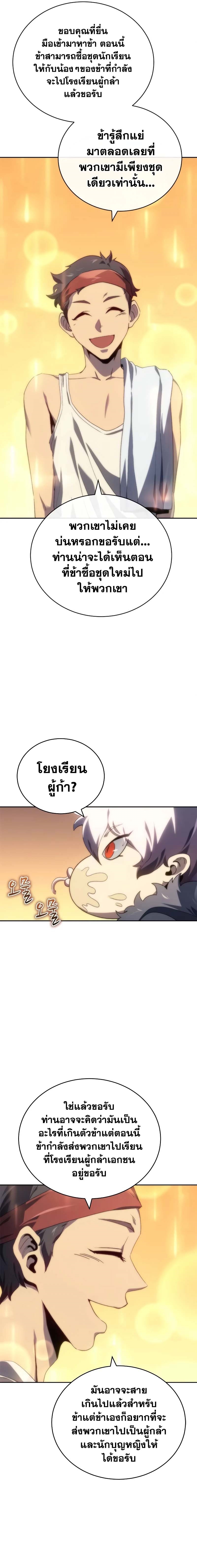 The Reason Why I Quit Demon King ตอนที่ 9 — หน้า 21 จาก 31