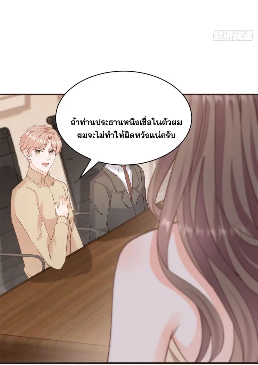 The Lovely Wife And Strange Marriage ตอนที่ 401 — หน้า 15 จาก 47