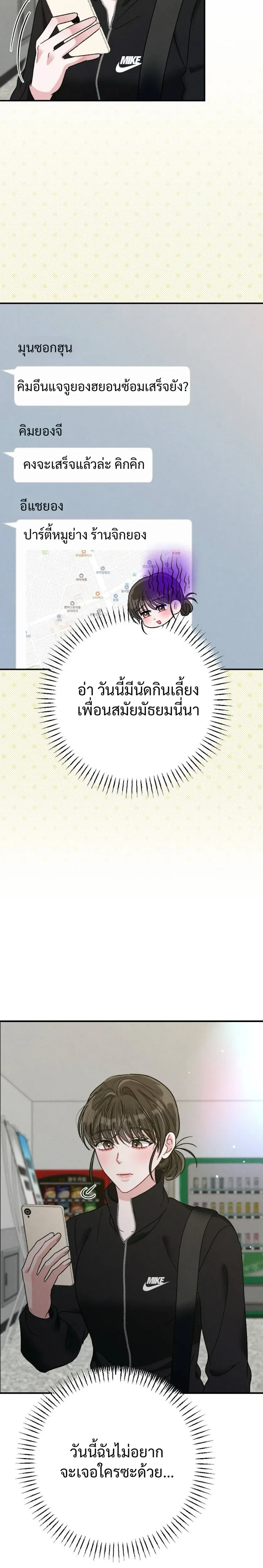 Beyond Friends – เสิร์ฟรัก เกินเส้นเพื่อน ตอนที่ 1 — หน้า 27 จาก 32