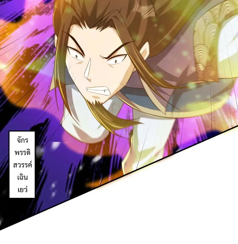 Rise of The Demon King ตอนที่ 296 — หน้า 14 จาก 66