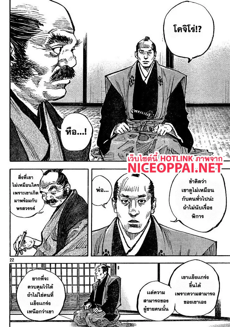 Vagabond ตอนที่ 326 — หน้า 22 จาก 29