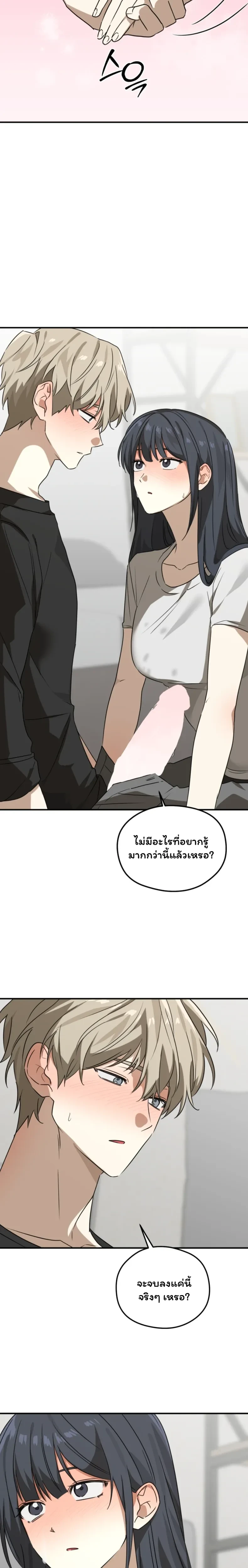Secret Relationship Upgrade – เลื่อนขั้นความสัมพันธ์ (ลับ) ตอนที่ 3 — หน้า 8 จาก 21