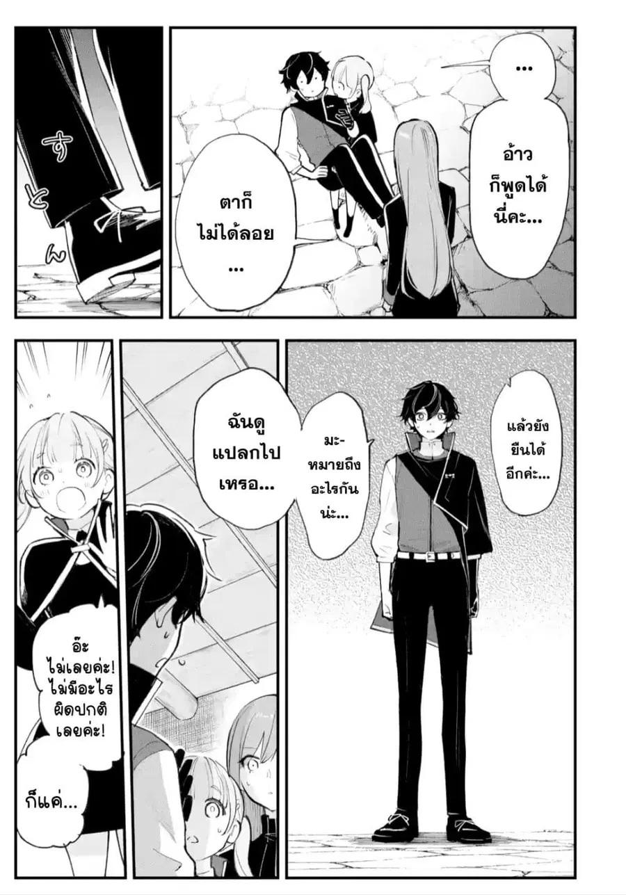 Maryoku Zero no Saikyou Kenja: Mahou Riron o Kiwametara, Sekai Saikyou ni Natteita ตอนที่ 2 — หน้า 38 จาก 49