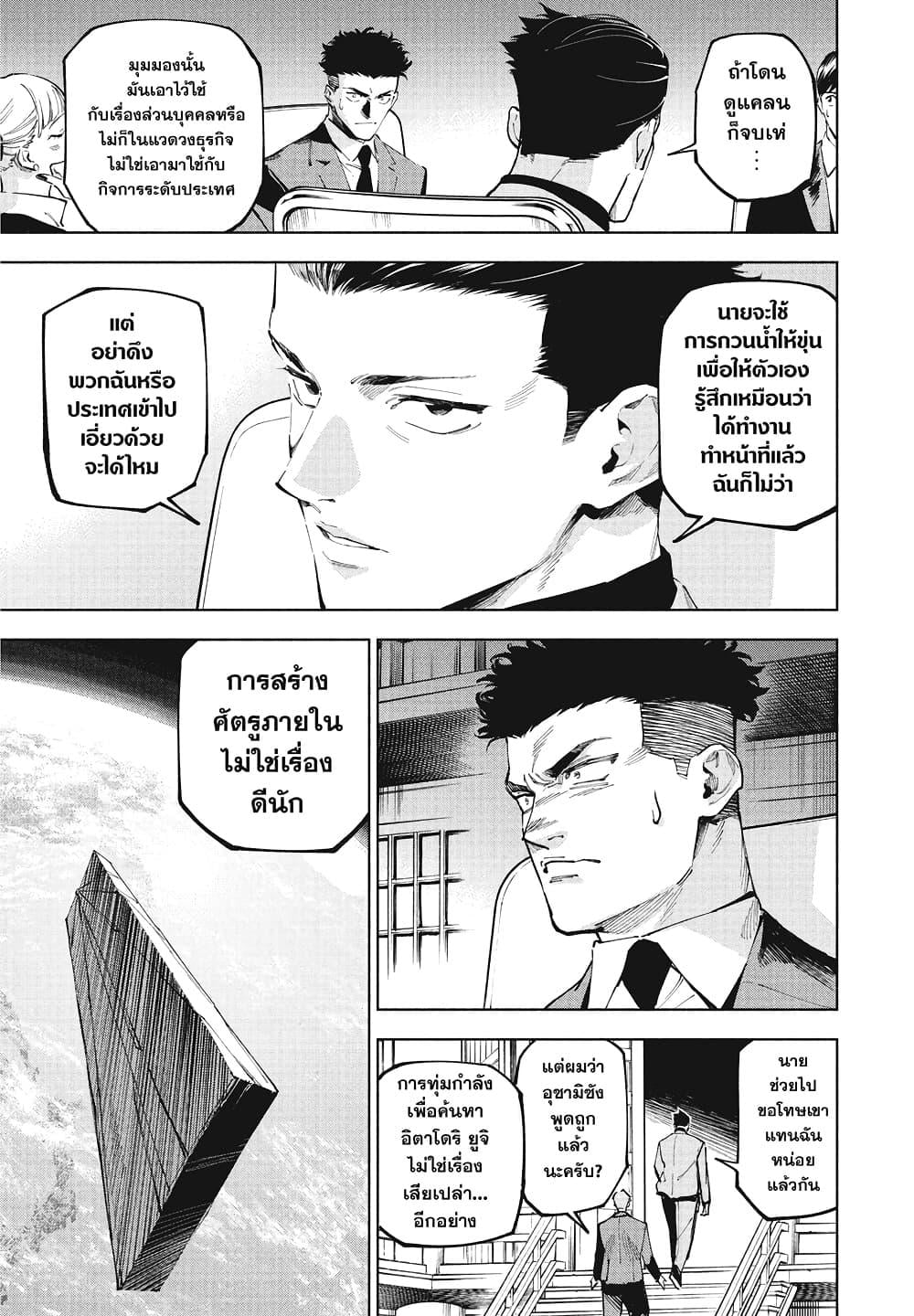 Jujutsu Kaisen Modulo มหาเวทย์ผนึกมาร Modulo ตอนที่ 10 — หน้า 5 จาก 19