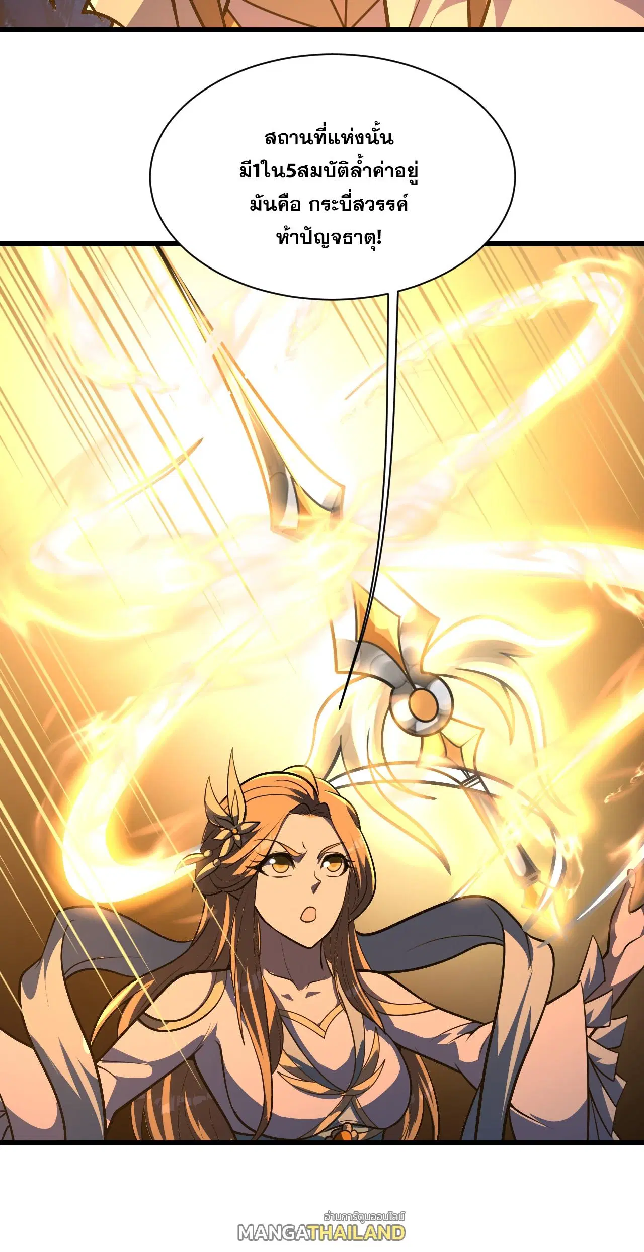 Matchless Emperor ตอนที่ 378 — หน้า 33 จาก 33